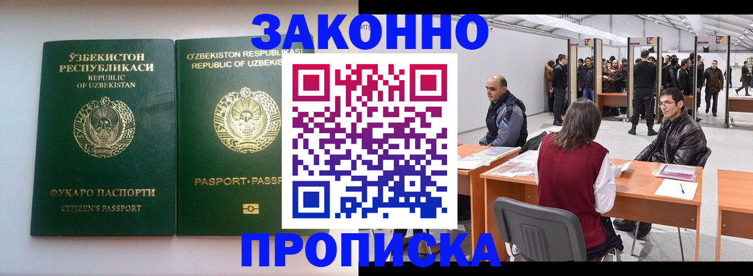 купить прописку в Краснокамске